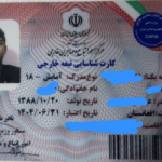 تمدید کارت آمایش برای اتباع افغانستانی در ایران